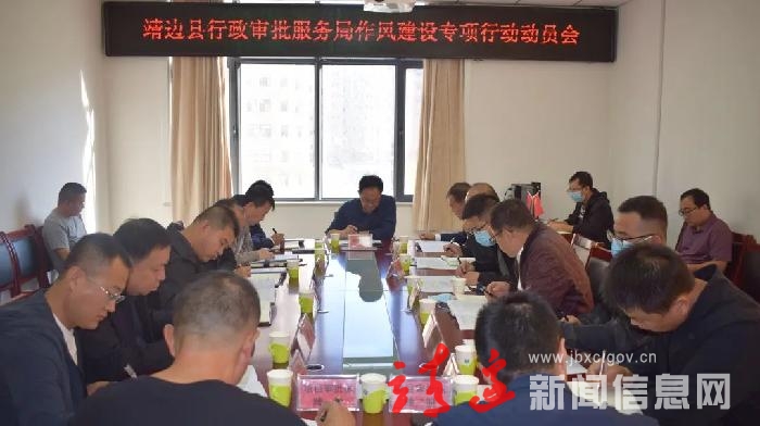 【清廉靖边】靖边县行政审批服务局：用过硬作风为企业提供高效服务