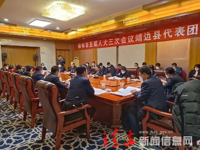 榆林市五届人大三次会议 靖边县代表团审议市政府工作报告和法检两院工作报告