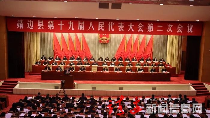 靖边县第十九届人民代表大会第二次会议开幕