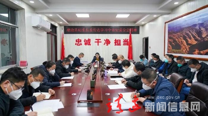 靖边县纪委监委传达学习中省纪委全会精神