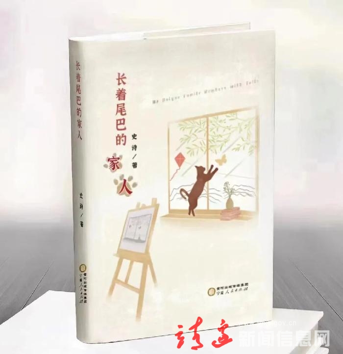 书讯！靖边青年作家史诗散文集《长着尾巴的家人》出版