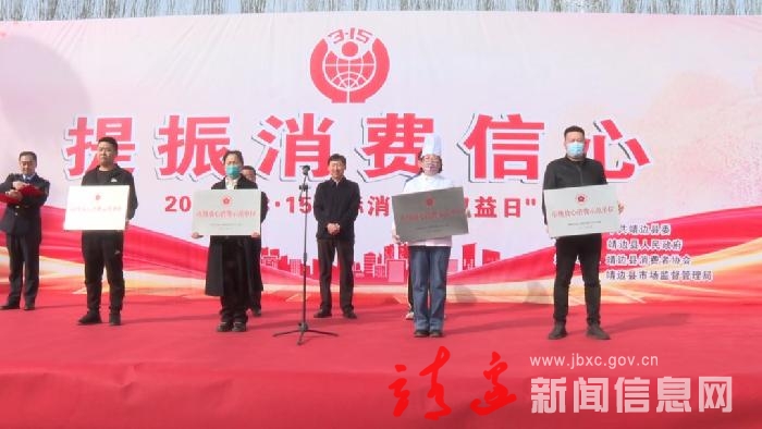 靖边县“315”消费者保障活动，助力提振消费信心！