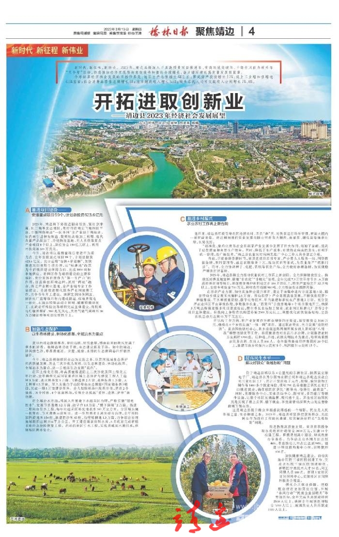 【新时代新征程新伟业】靖边：聚焦“三个年”，开拓进取创新业！