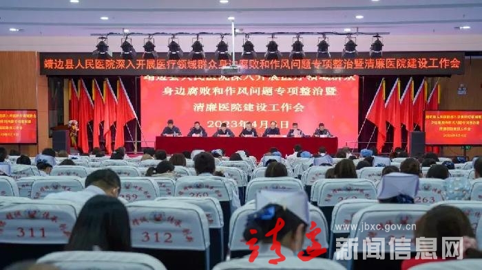 【清廉靖边】县医院开展医疗领域专项整治
