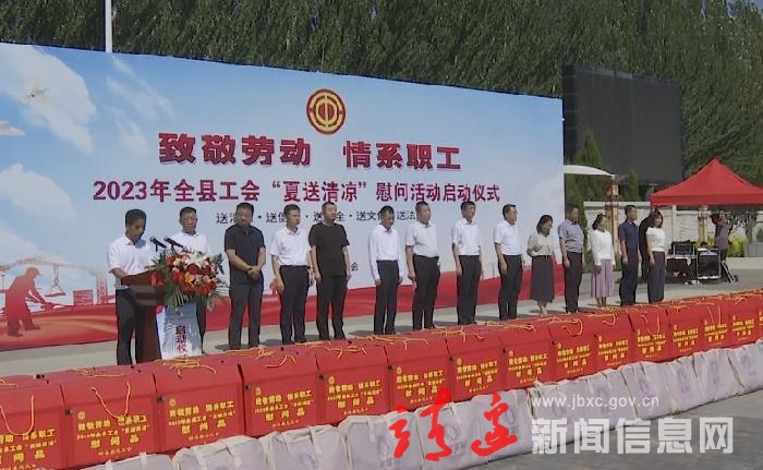 情系职工！靖边县总工会“夏送清凉”慰问活动启动