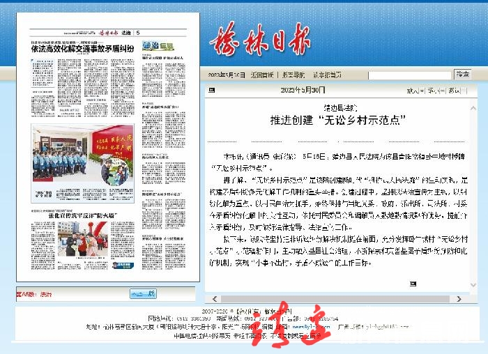 庭村共建！靖边法院设立“无讼乡村示范点”
