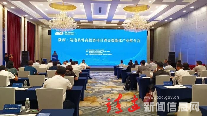 靖边县外商投资项目暨高端能化产业推介会在上海举行
