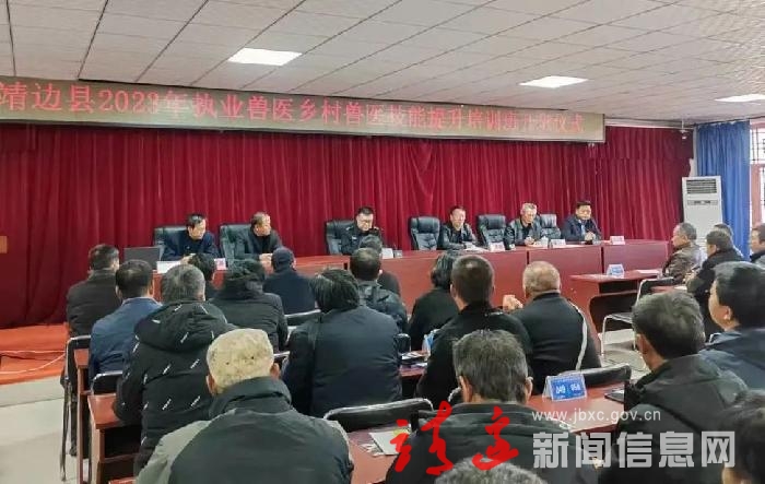 靖边县举办2023年执业兽医和乡村兽医技能培训