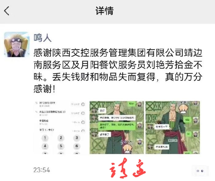 失而复得！靖边南服务区拾金不昧获称赞