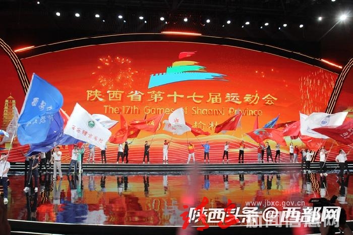 再见榆林，你好渭南！省十七运在榆林闭幕 下届省运会渭南相聚