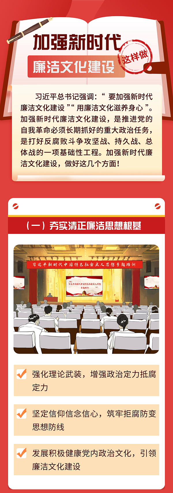 【锲而不舍落实中央八项规定精神】加强新时代廉洁文化建设，这样做！