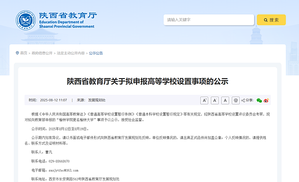 正在公示！榆林学院拟更名为榆林大学