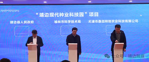 农高会靖边签订“现代种业科技园”合作协议 总投资3.6亿元