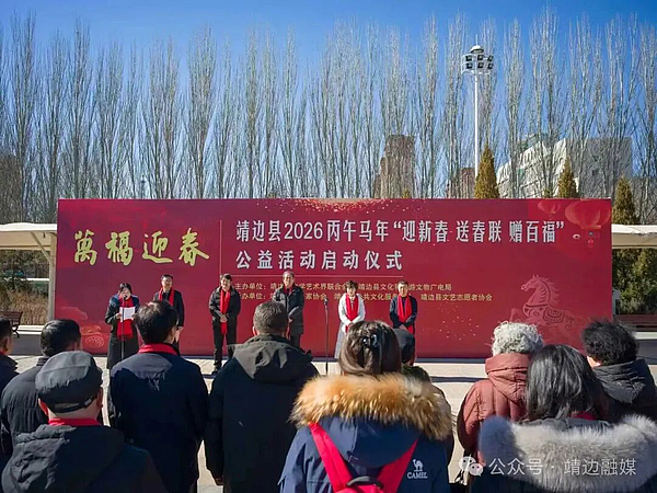 【新春走基层】靖边县开展“迎新春 送春联 赠百福”活动