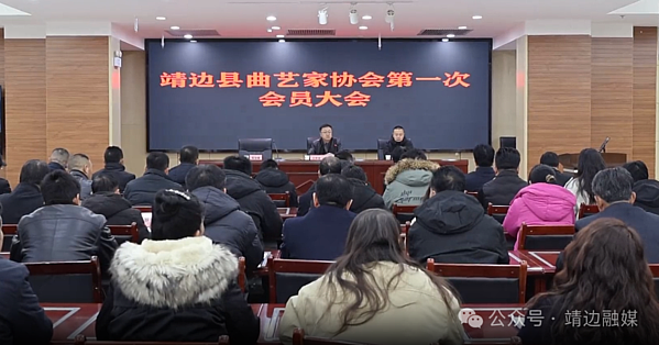 靖边县曲艺家协会成立
