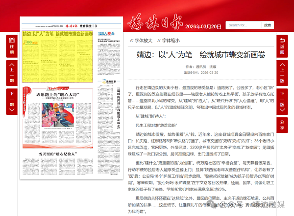 【文明靖边 你我共享】靖边：以“人”为笔　绘就城市蝶变新画卷