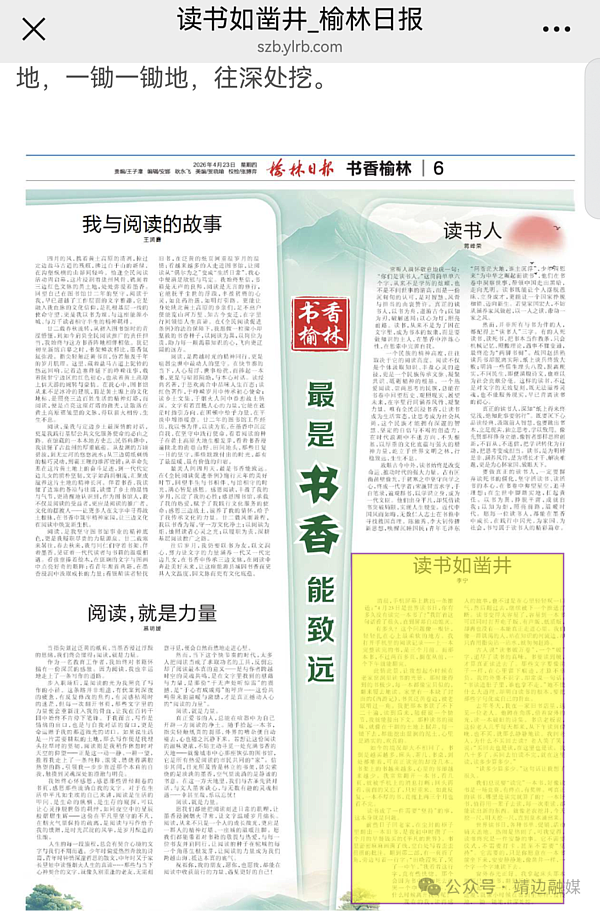 【本土文苑】读书如凿井