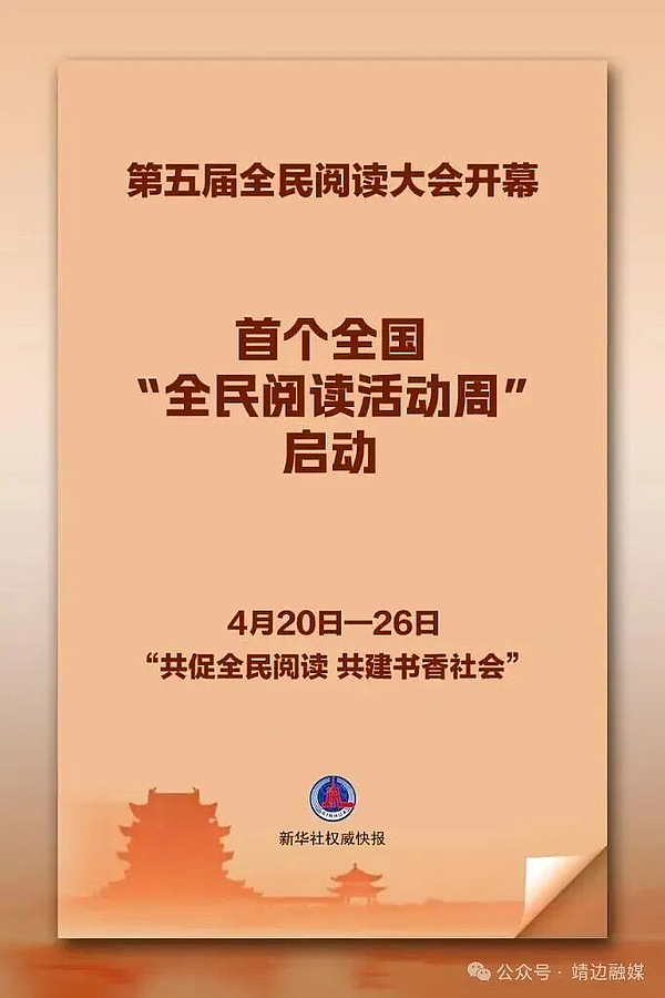 首个全国“全民阅读活动周”启幕