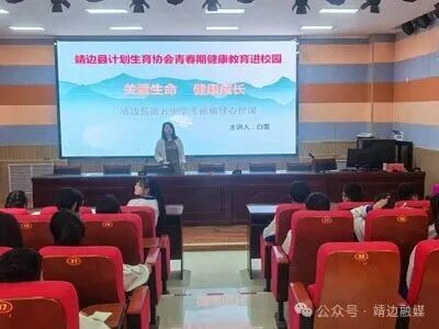靖边县计生协会为初三学子送上“减压课”