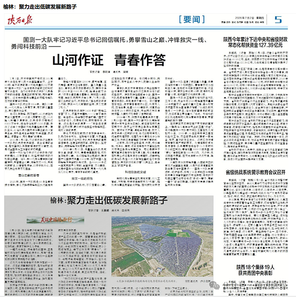 【陕西日报关注】靖边：聚力走出低碳发展新路子