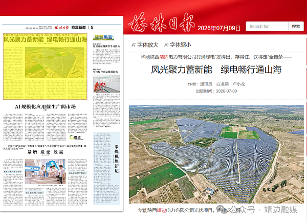 【深化“三个年”活动 打好“八场硬仗”】靖边：风光聚力蓄新能 绿电畅行通山海